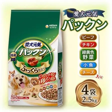愛犬元気 パックン(ビーフ・チキン・緑黄色野菜・小魚・チーズ入り)2.5kg×4袋【1732791】