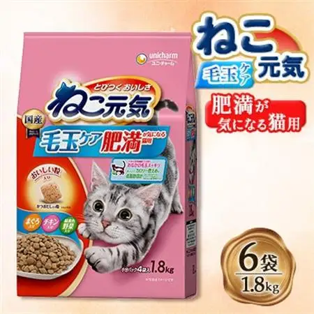 ねこ元気 毛玉ケア 肥満が気になる猫用 まぐろ・チキン・緑黄色野菜入り 1.8kg×6袋 国産【1732809】