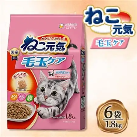 ねこ元気 毛玉ケア まぐろ チキン 緑黄色野菜入り 1.8kg×6袋 キャットフード 国産【1732802】