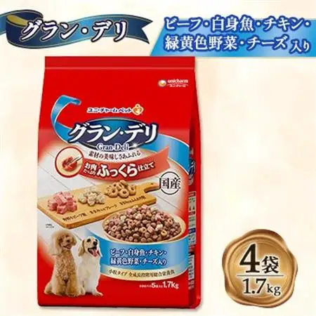 グラン・デリ ビーフ 白身魚 チキン 緑黄色野菜 チーズ 1.7kg×4袋 ドッグフード【1732790】