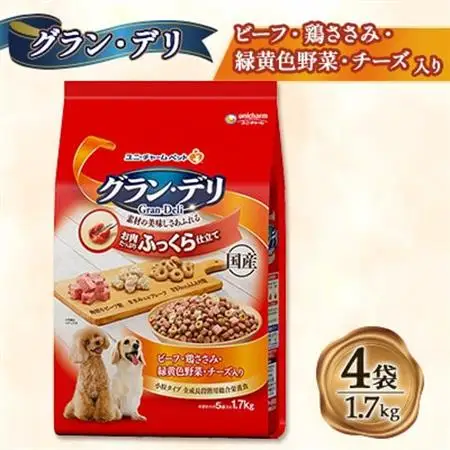 グラン・デリ ビーフ 鶏ささみ 緑黄色野菜 チーズ 1.7kg×4袋 ドッグフード 国産【1732806】