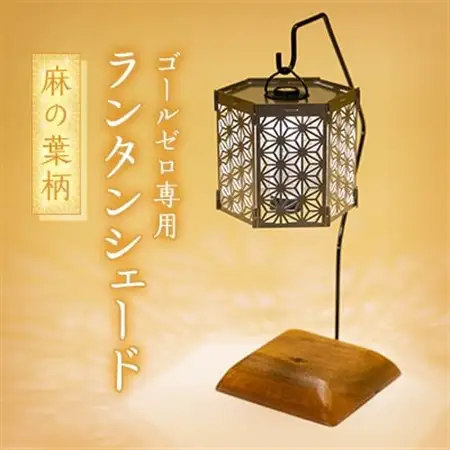 ランタンシェード　麻の葉柄　ヘキサ_雑貨   _【1476875】