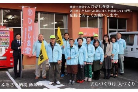 【協賛型返礼品】ひがし食堂 を応援！【A-384】