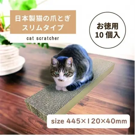 日本製 猫の爪とぎ10個入スリムタイプ お徳用 くずが散らばりにくい 訳ありB【1451170】