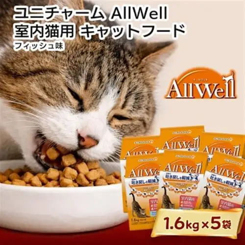 ユニチャーム AllWell 室内猫用 キャットフード フィッシュ味 1.6kg×5袋【1732807】