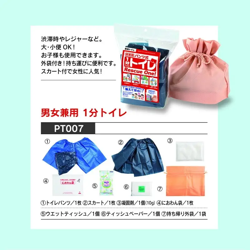 携帯用・男女兼用1分トイレ・簡易トイレ袋【A5-259】