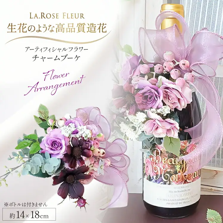 フラワーアレンジメント オリジナルデザイン ボトル チャームブーケ 1個 [La.Rose Fleur 山形県 高畠町 tk06ayt140038]
