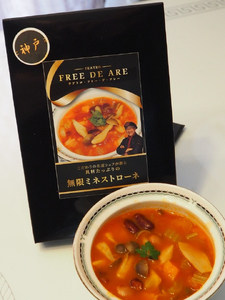 無限ミネストローネ 250g（1人前） 4個