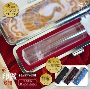 天然水晶15mm丸×60mm丈　実印　甲州印伝ケース付　桐箱入り[5839-2028] 天然水晶【富士山柄】