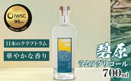 碧原 ラムアグリコール 700ml BKBT002