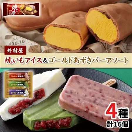 井村屋　焼いもアイス＆ゴールドあずきバーアソートセット【配送不可地域：離島】【1480846】