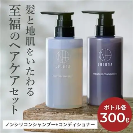 【髪と地肌に潤いを】モイスチャーシャンプー＆コンディショナーセット[LULUNA]ルルーナ【1468487】