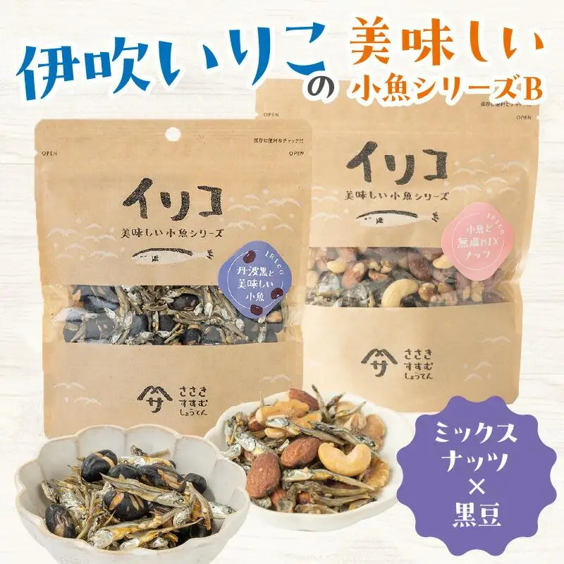 伊吹いりこの美味しい小魚シリーズ B（ミックスナッツ×黒豆）｜ いりこ 小魚 伊吹いりこ おつまみ ナッツ ミックスナッツ 黒豆 美味しい おいしい 人気 おすすめ