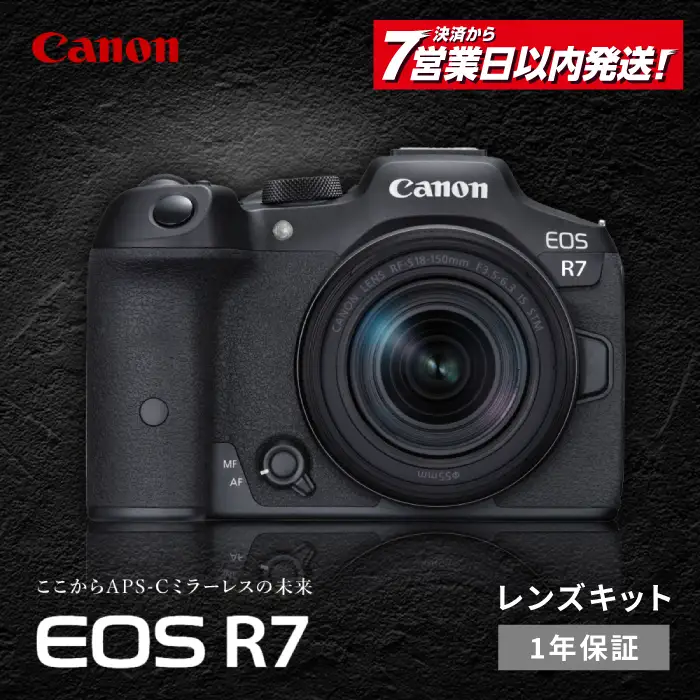 【スピード発送】Canon EOS R7 カメラ レンズキット【長崎キヤノン】[MA22] キャノン