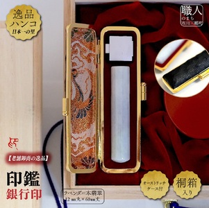 ラベンダー本翡翠12mm丸×60mm丈　銀行印　オーストリッチケース付　桐箱入り[5839-2024]