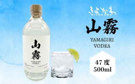 きよかわ 山霧《ウォッカ》 500ml ウォッカ Bg-001
