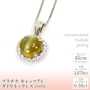 プラチナ　キャッツアイ　ダイヤ　ネックレス　管理番号254702　×1本 218-068