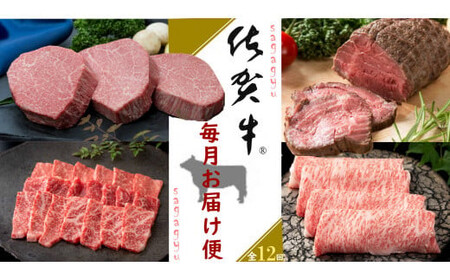 佐賀牛毎月お届け便　50万円ｺｰｽ 999-J906