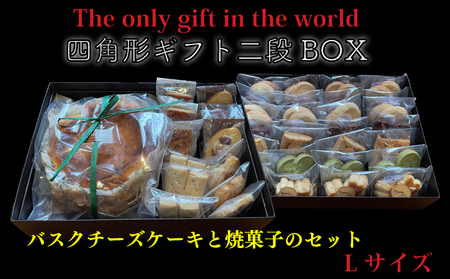 四角形ギフト 2段 BOX 【Lサイズ】 ( バスクチーズケーキ 6号 / 焼菓子 78個入り ) クッキー チーズ ケーキ チーズケーキ バスク 手作り 贈答 お祝い 愛媛県 松山市【OR006_A】