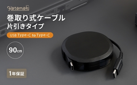 Owltech(オウルテック) TypeCケーブル 片引き巻取り式タイプ ブラック 【 ケーブル】
