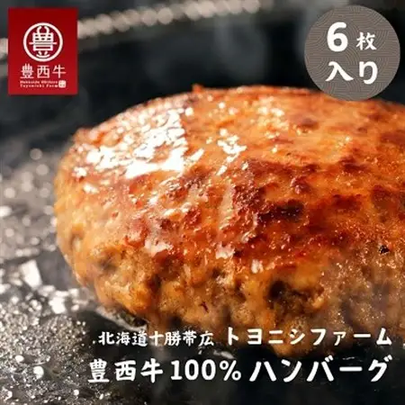 豊西牛100%ハンバーグ 6枚セット_肉 ハンバーグ 牛肉 _【配送不可地域：離島】【1483582】