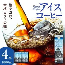 GAMADUS Joinus Original Ice Coffeeセット  _U65-0012