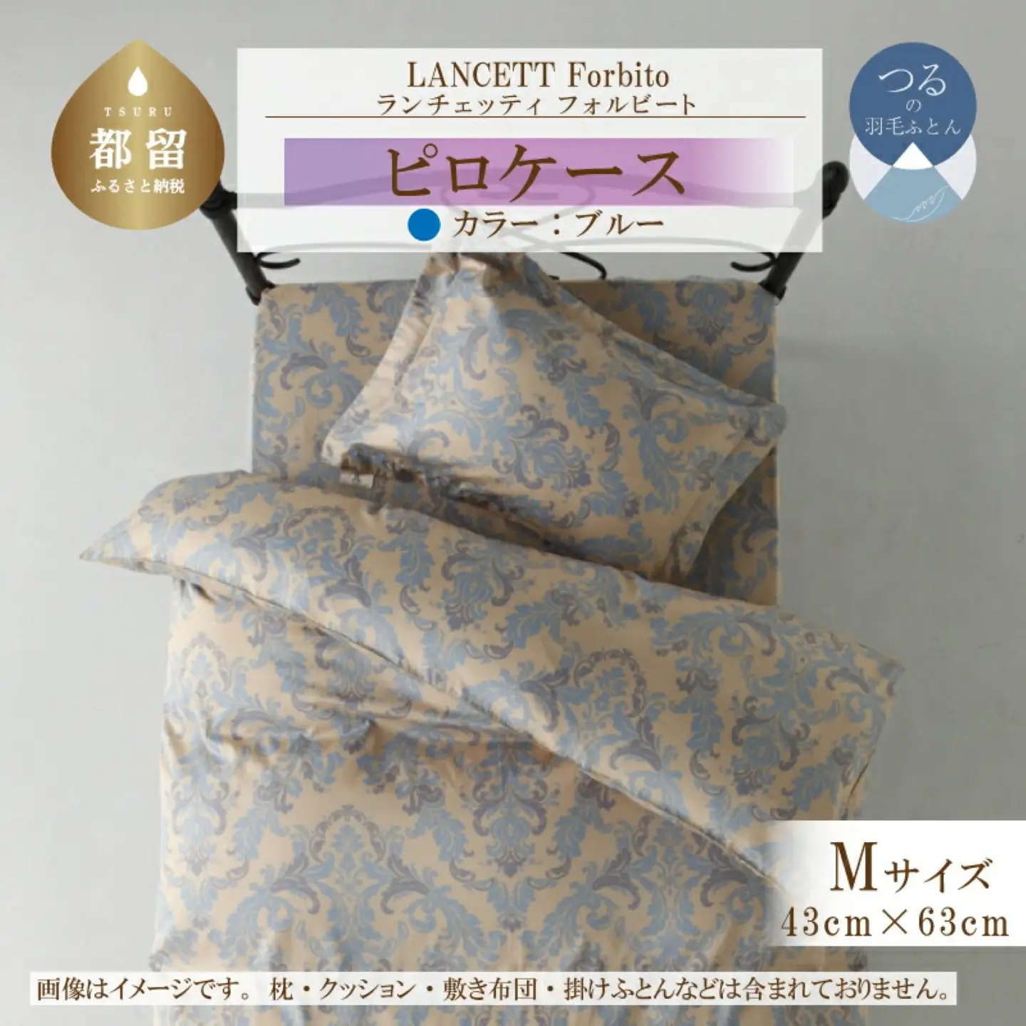 LANCETTIランチェッティForbitoフォルビート ピロケース【Mサイズ】【ブルー】【日本製】 寝具　まくらカバー　枕カバー　綿１００パーセント