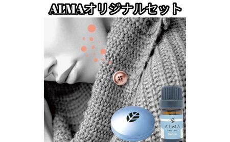 ALMA オリジナルセット【ピンズ1ヶ・カプセル(leaf)・switch】 アクセサリー 香り アロマオイル コットン ジャケット マフラー 飾り 持ち運ぶ 天然成分 ジューシー 柑橘系  blue/leaf