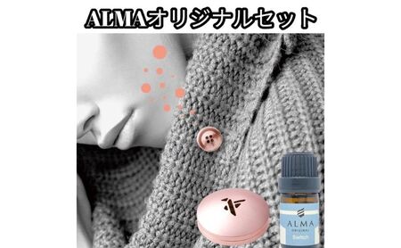ALMA オリジナルセット【ピンズ1ヶ・カプセル(bird)・switch】 アクセサリー 香り アロマオイル コットン ジャケット マフラー 飾り 持ち運ぶ 天然成分 ジューシー 柑橘系  gold