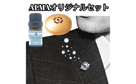 ALMA オリジナルセット【ピンズ1ヶ・カプセル(flower)・switch】 アクセサリー 香り アロマオイル コットン ジャケット マフラー 飾り 持ち運ぶ 天然成分 ジューシー 柑橘系  pink