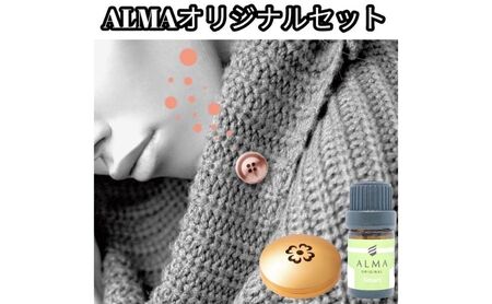 ALMA オリジナルセット【ピンズ1ヶ・カプセル(flower)・smart】 アクセサリー 香り アロマオイル コットン ジャケット マフラー 飾り 持ち運ぶ 天然成分 ジューシー 柑橘系  blue