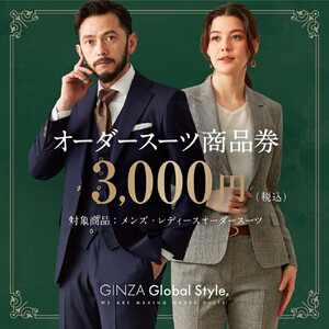 GINZA Global Style オーダースーツ商品券（3000円券） スーツ スーツ スーツ スーツ スーツ
