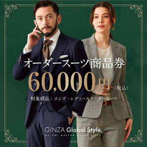 GINZA Global Style オーダースーツ商品券（60000円券） スーツ スーツ スーツ スーツ スーツ