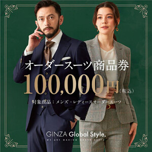 GINZA Global Style オーダースーツ商品券（100000円券） スーツ スーツ スーツ スーツ スーツ