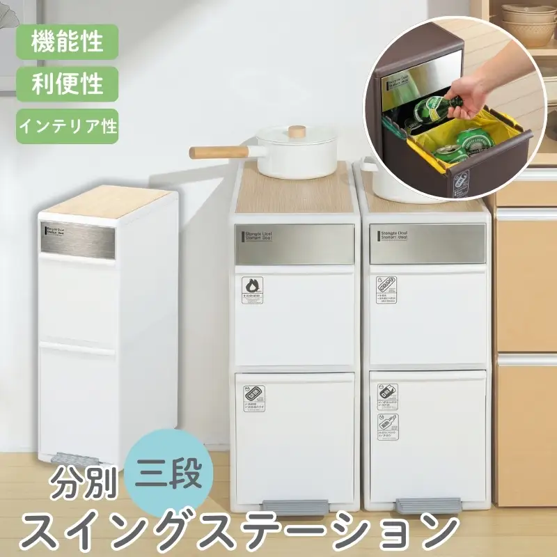 分別スイングステーションワイドウッドトップ２段 ＢＷＰ－１１ＢＳWT ホワイト ／ ライクイット ダストストッカー ゴミ箱 多分別  スイングパネル フットパネル 耐熱性木天板付き 奈良県 葛城市【like077A】