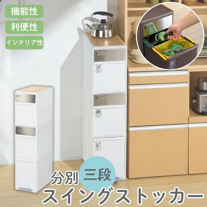 分別スイングステーションワイドウッドトップ３段 ＢＷＰ－１２ＢＳWT ホワイト ／ ライクイット ダストストッカー ゴミ箱 多分別 スイングパネル フットパネル 耐熱性木天板付き 奈良県 葛城市【like078A】