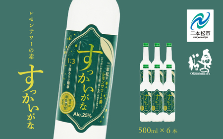 奥の松酒造「すっかいがな」500ml×6本【道の駅「安達」智恵子の里】