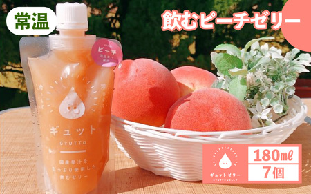 ゼリー 詰め合わせ 7個入 飲む ピーチ ゼリー [m01-a019]