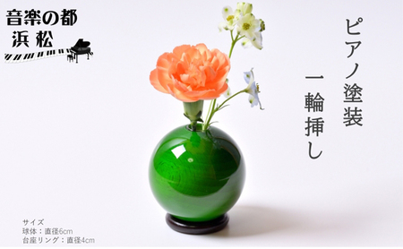 【お部屋を彩るインテリア】小さな一輪挿し 木製花器「きゅうと」 ときわみどり 花瓶 木製 花器 一輪挿し フラワーベース 工芸品 雑貨 日用品 インテリア 静岡　【 浜松市 】 