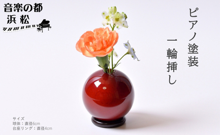 【お部屋を彩るインテリア】小さな一輪挿し 木製花器「きゅうと」 こはく 花瓶 木製 花器 一輪挿し フラワーベース 工芸品 雑貨 日用品 インテリア 静岡　【 浜松市 】 