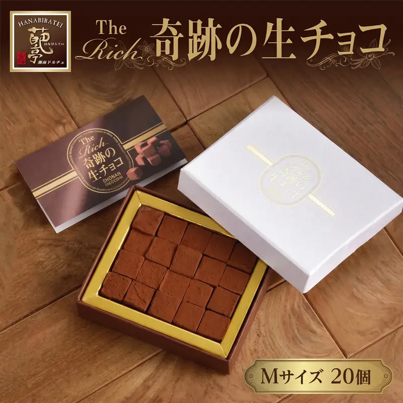 生チョコ Mサイズ 生チョコ生みの親 監修 チョコレート