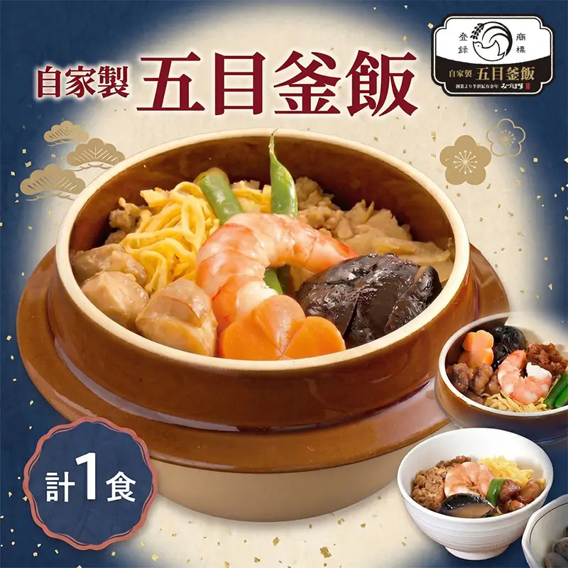 釜飯弁当 五目釜めし 1食 冷凍 釜飯