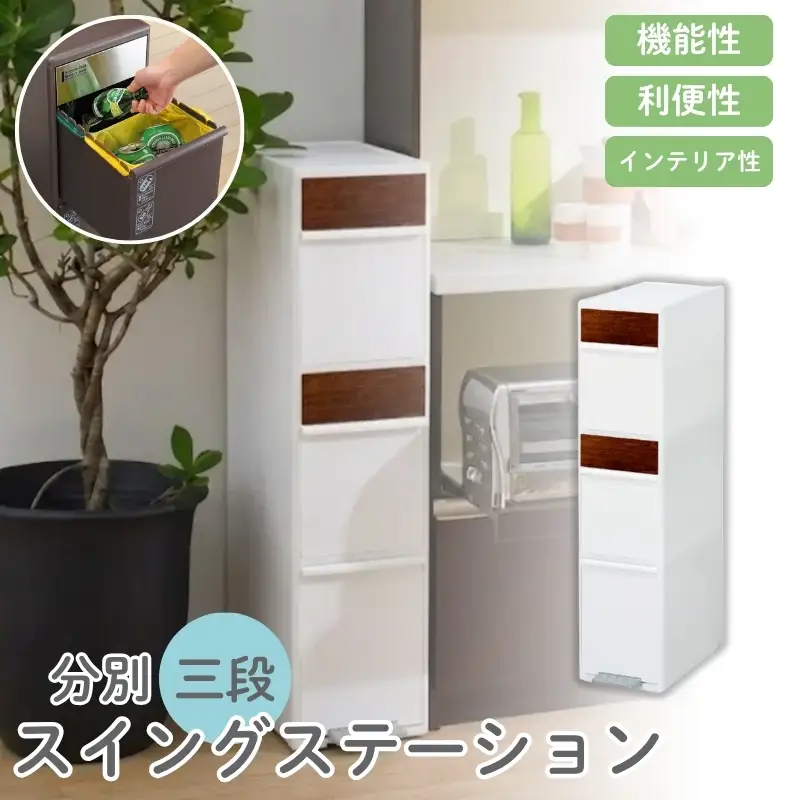 分別スイングステーションワイド木目調パネル３段 ＢＷＰ－１２ＢＳWS ホワイト ／ ライクイット ダストストッカー ゴミ箱 多分別 スイングパネル フットパネル 引っ越し祝い 奈良県 葛城市【like081A】