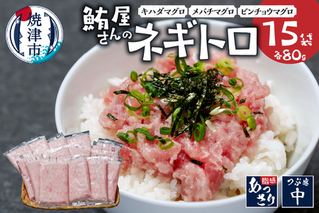 a15-692　焼津の鮪屋さんのネギトロ