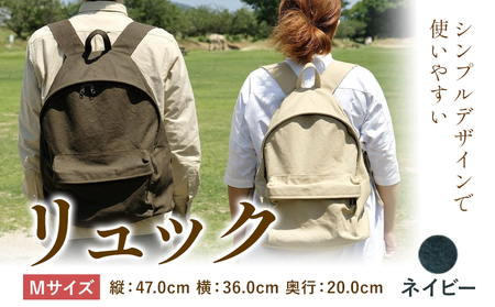 リュック Mサイズ ネイビー　リュック