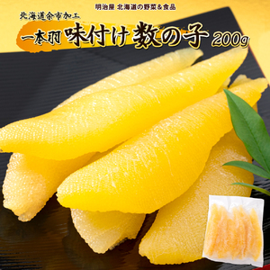 味付けかずのこ 1本羽 200g かずのこ_Y097-0013