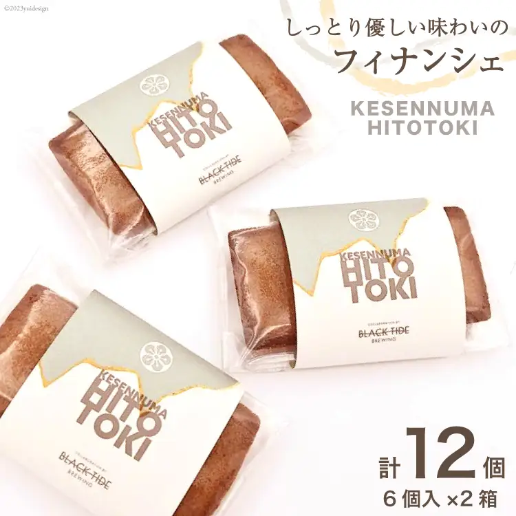 フィナンシェ KESENNUMA HITOTOKI 6個入×2箱 計12個 [紅梅 宮城県 気仙沼市 20564068]