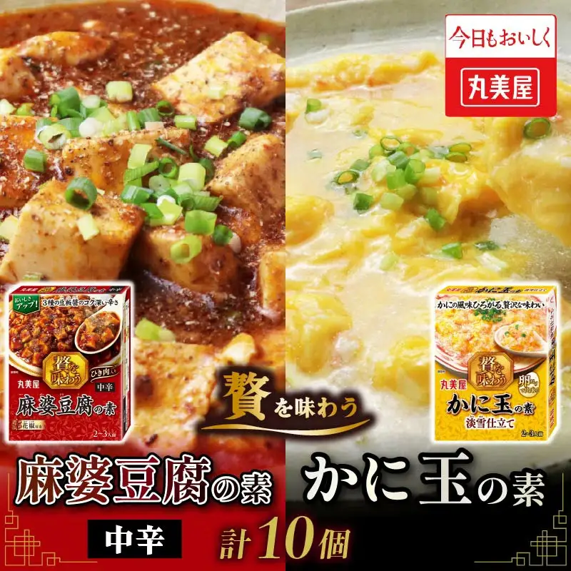 麻婆豆腐の素 中辛 & かに玉の素 12食 レトルト レトルト レトルト レトルト レトルト レトルト J72
