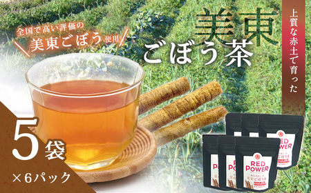 美東ごぼう茶(5袋×6パック)