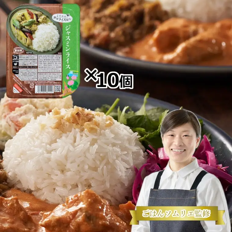 ジャスミンライス 10個セット カレーと相性抜群 レトルトパック たかの